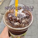 행운냥이 | 메가커피 행운냥 이벤트 4번 방문 후기, 주문방법