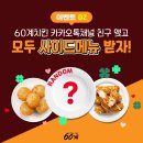 60계치킨 이미지