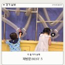 지에스25 장안수일로점 | [공지] 두 돌 아이랑 가볼만한곳 재방문 BEST 5｜경기 남부