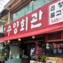 수양회관 이미지