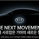 현대자동차진영점 | 미국 열도 휩쓴 85만 대의 기적! 2026 기아 뉴욕 오토쇼 '셀토스 하이브리드' 최초 공개 및 PV5 WAV...