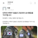 페미 이겼다고 신난 인하대 에타 상황 이미지