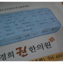경희권한의원 이미지