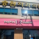 배스킨라빈스경산진량점
