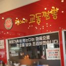 정이가교동짬뽕동탄