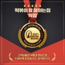 참떡볶이