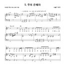 주의 은혜라 / 마리아의 노래 / 나의 영혼이 주 찬양합니다 (이율구) [세계로금란교회 김지은] 이미지