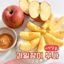 달콤한부부 | 후지 사과맛집 과일장이 | 아삭달콤한 부사 중과 2kg 택배수령 후기