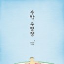 수박곡 이미지