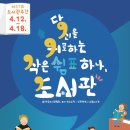 2021 도서관주간 이미지