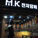 전자담배 추천:) 간석동 무코 전자담배 방문후기