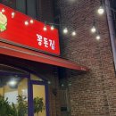꽁돈집 이미지