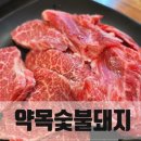 대구근교 한우갈빗살맛집 약목숯불돼지