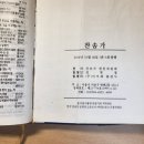 오래된 성경책 셀프 리폼 후기｜10만원 아끼고 새 책처럼 만들기