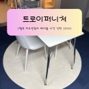 센츄리(아) | 트로이퍼니처 미드센츄리 테이블로 완성한 우리 집 감성 공간