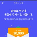 샤인테크