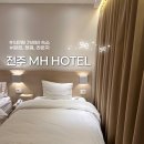 호텔 MH | 전주 깔끔하고 가성비 좋은 MH호텔 후기 / 아늑한 베이지톤 분위기에 신관이라 깔끔