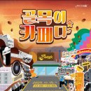 카페골목 - 강서구 양천로 34 | 카페골목
