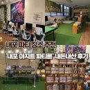 메가엠지씨커피 충남홍성점 | 내포파티룸 생일파티 연말모임 ' 아지트파티룸' 홍성 예산 모임장소 추천