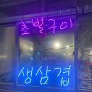 서울생고기구이 이미지