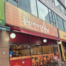 일산 주엽 춘천1번지 닭갈비 내돈내산 주엽역 닭갈비 친구와 다녀온 후기
