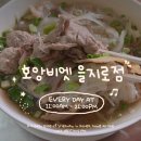공영프로덕션 | 충무로 맛집 호앙비엣 을지로점 혼밥하기 좋은 인생 쌀국수 추천 찐후기
