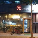 히카리마구로