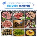 짱오락실 유성봉명점 | 대전봉명동맛집!부산갈매기 대전봉명점 아기랑 찐후기! 주차,웨이팅 정보