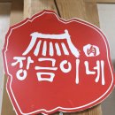장금이네 이미지