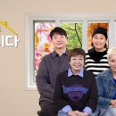 같이삽시다 이미지