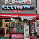 착한한우 - 청송군 주왕산로 517 | 착한한우