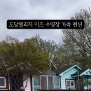 태안 도담빌리지 단체 키즈 갯벌 가족 수영장 네이버블로그