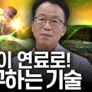 공해 물질(폐 플라스틱)이, 유용한 연료가 되다 - 화학자 강영수 박사 이미지