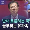 [노컷브이]울부짖는 유가족…국힘 '이태원특별법 반대토론'에 절규 이미지