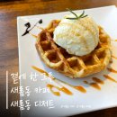 카페곁에 | 새롬동 카페 곁에한그루 디저트가 다양한 세종 디저트카페