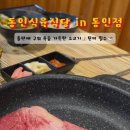 교동집식당.교동식육식당