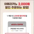 아리스타커피 네이버블로그