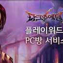 플러스pc방 이미지