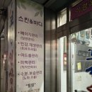 연수당약업사 이미지