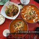 [사천 맛집] 갑오징어 짬뽕 맛집 &#39;오늘은 짬뽕 땡기는 날&#39;, 초전공원 산책 코스로도 추천