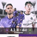 2022 K리그2 8라운드 (FC안양 vs 김포FC) FC안양 홈경기 경품 이벤트 이미지
