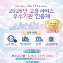 [고용노동부] 대한민국 고용서비스 대표 기관에 도전하세요