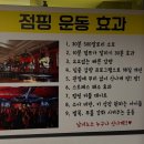 운동, 식단, 건식 반신욕까지 올인원 해피점핑&amp;핏다이어트 후기!