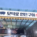 하대동351 | 진주 하대동 고깃집 / 모덕로 연탄구이 이베리코 흑돼지를 저렴한 가격에 먹었어요