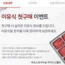 소호축산(주) | 정육점 전문 사이트 “정육각” 가입 기념 이벤트 삼겹살 무료 증정