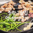 먹서방생고기 이미지