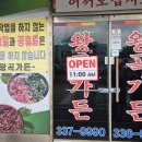 하루생고기 - 수영구 남천동로24번길 8 | 나주 육회비빔밥 맛집 왕곡가든 생고기비빔밥 웨이팅 후기