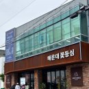 부산 해운대 맛집 내돈내산 가성비 꽃등심