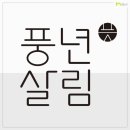 풍년주방 이미지
