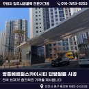 한화ES (에너지세이빙)창호 | 인천단열필름 영종베르힐스카이시티 S50 최상위 등급의 프리미엄 제품